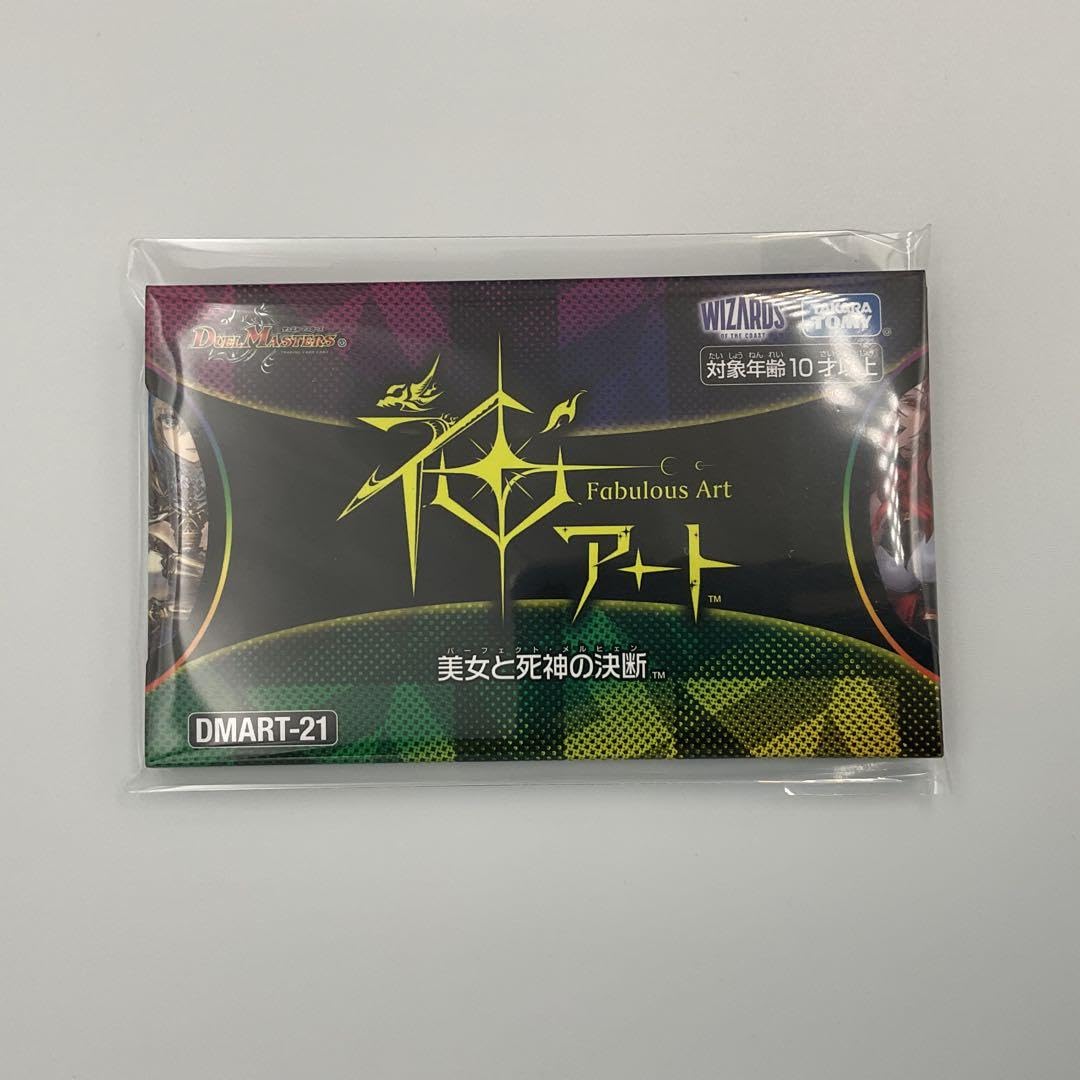 Amazon.co.jp: DMART-21 デュエル・マスターズTCG 神アート 美女